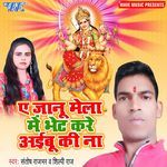 Ae janu Mela Me Bhet Kare Aibu Ki Na