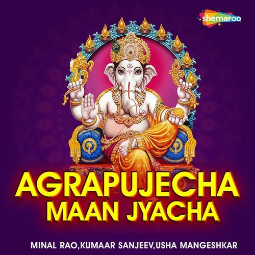 Agrapujecha Maan Jyacha