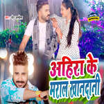 Ahira Ke Maral Khandani