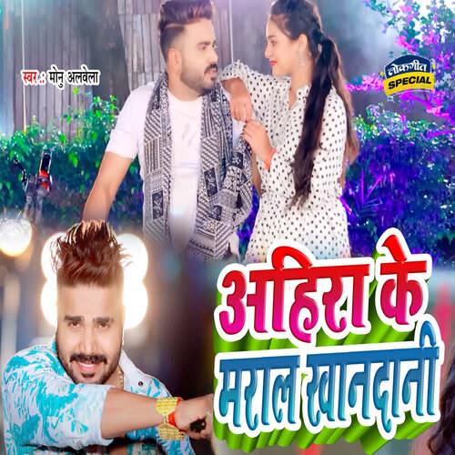 Ahira Ke Maral Khandani