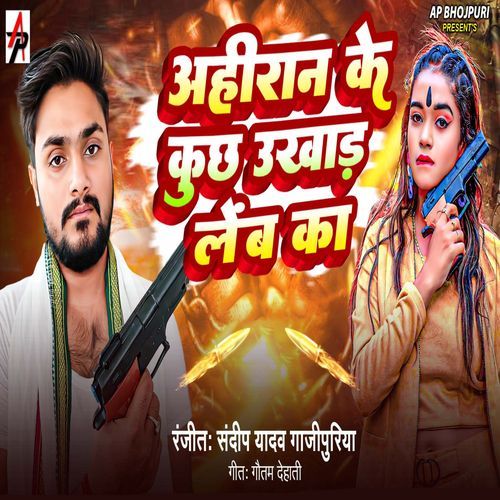 Ahiran Ke Kuchh Ukhar Leb Ka