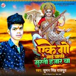 Aike go mai baki murti hazar ba