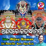 Anasare Chaturdhamurti