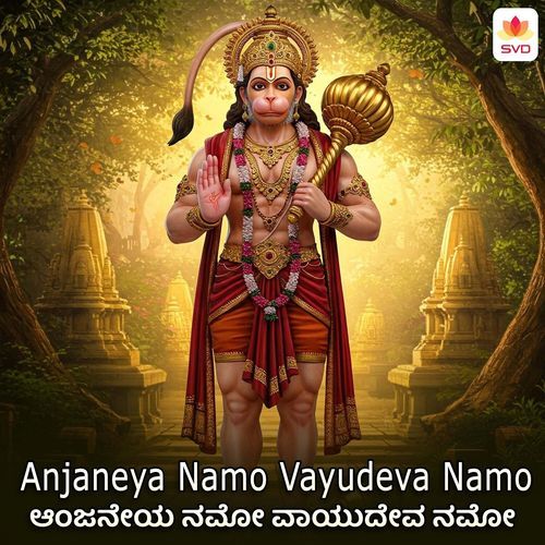 Anjaneya Namo Vayudeva Namo