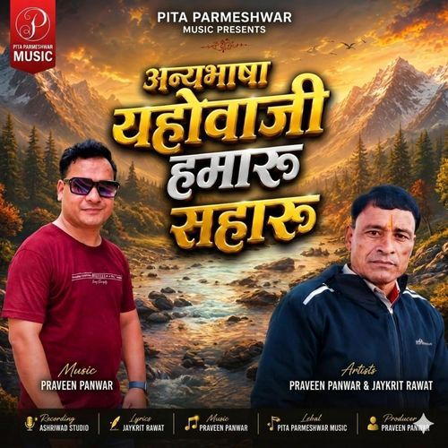 Anybhasha Yehuwa ji Hamaru Saharu