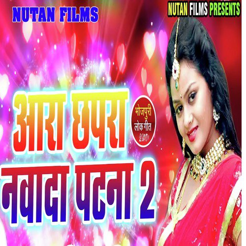 Ara Chhapra Nawada Patna, Vol. 2_poster_image