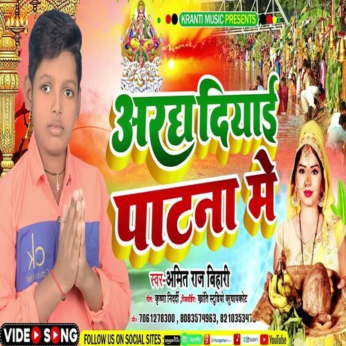 Aragh Diyai Patana Me