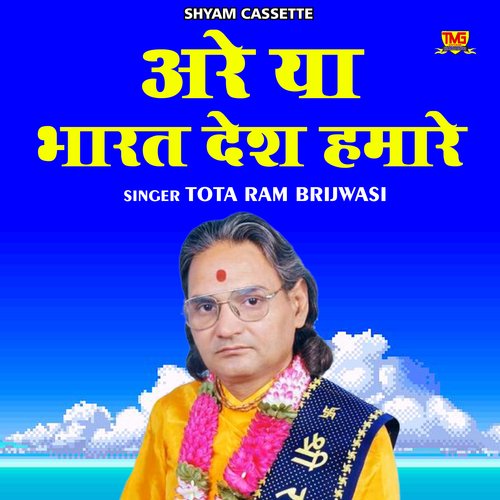 Are ya bharat desh hamare (Hindi)