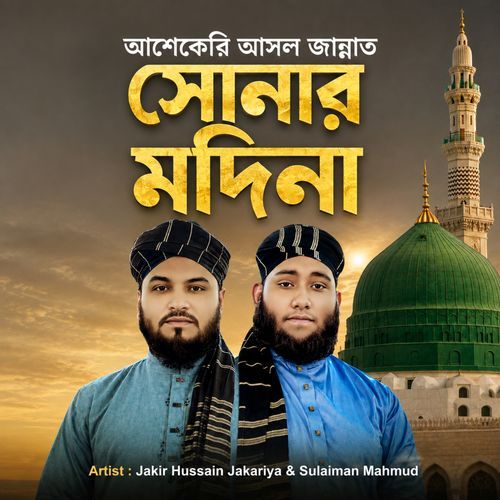 Asekeri Asol Jannat Sonar Modina