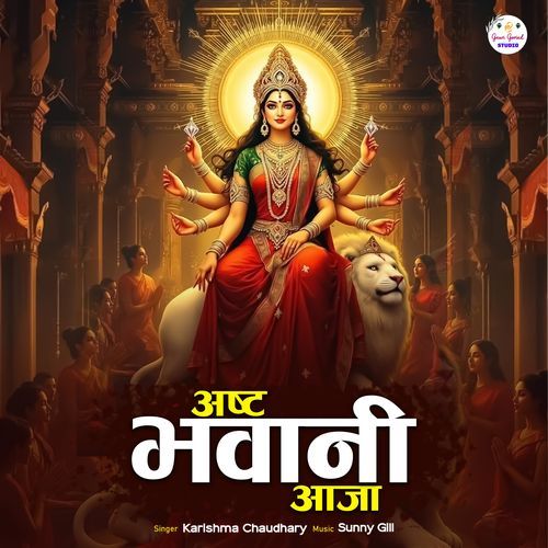 Asht Bhawani Aaja