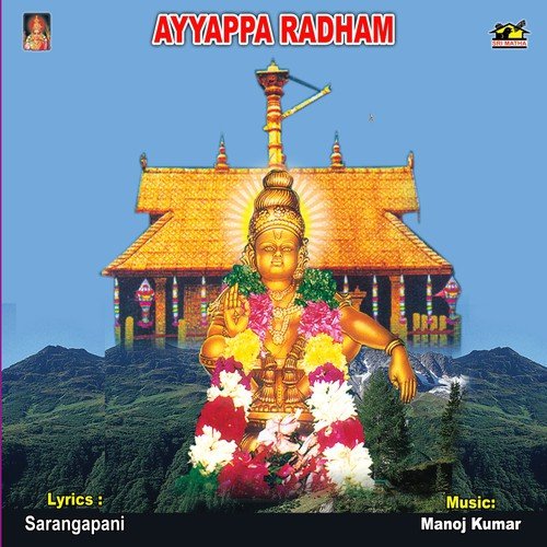 Swami Saranam - Ayyappa