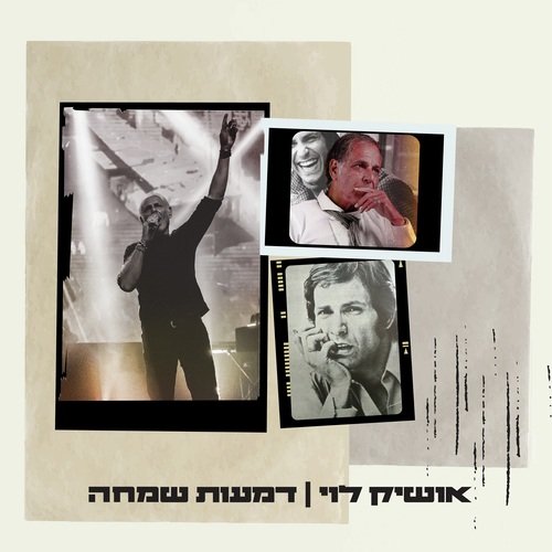 דמעות שמחה_poster_image