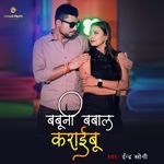 बबूनी बबाल कराईबू