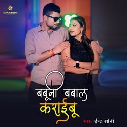 बबूनी बबाल कराईबू