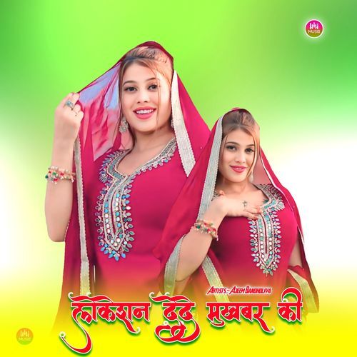 लोकेशन देदे मुखबर की