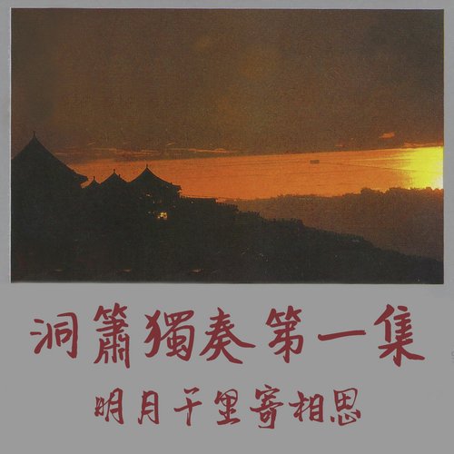蘇州夜曲