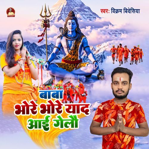 Baba Bhore Bhore Yaad Aai gelau