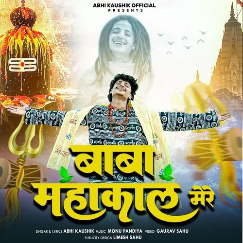 Baba Mahakal Mere