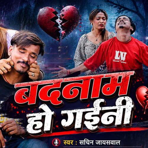 Badnam Ho Gayini
