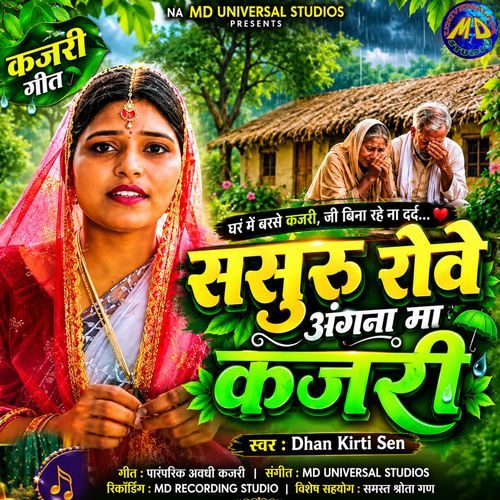 Badri Dekh Bhari Jaye Nayanwa, Sasuru Rovain Anganwa Ma
