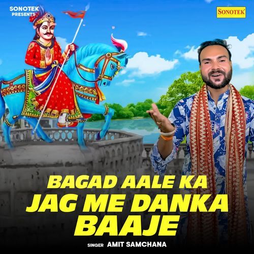 Bagad Aale Ka Jag Me Danka Baaje