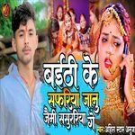 Baithi Ke Safariya Janu Jaimi Sasurariya Ge