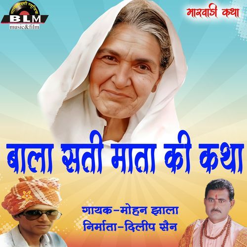 Bala Sati Mata Roop Kanwar Ki Kath