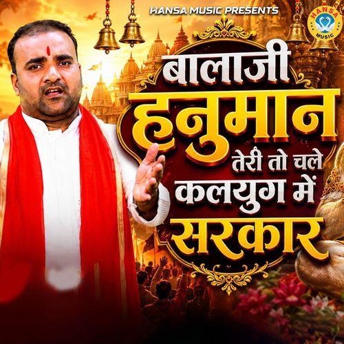Balaji Hanuman Teri Toh Chale Kalyug Mai Sarkar