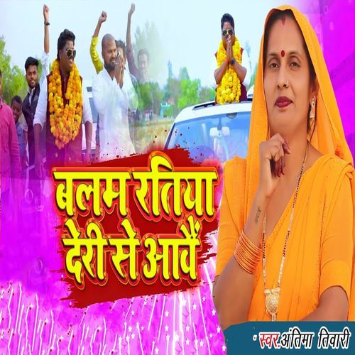 Balam Ratiya Deri Se Aawai