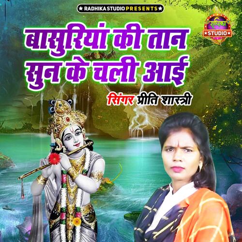 Bansuriya Ki Taan Sunn Ke Chali Aayi