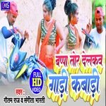 Bappa tor delkaw gadi kabadi