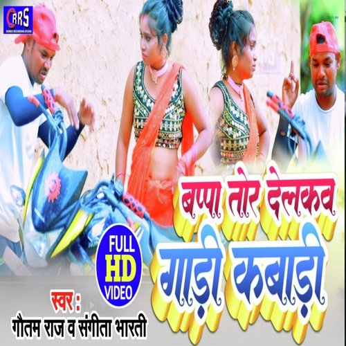 Bappa tor delkaw gadi kabadi