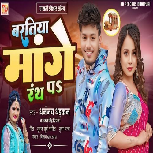 Bartiya Mange Ranth P