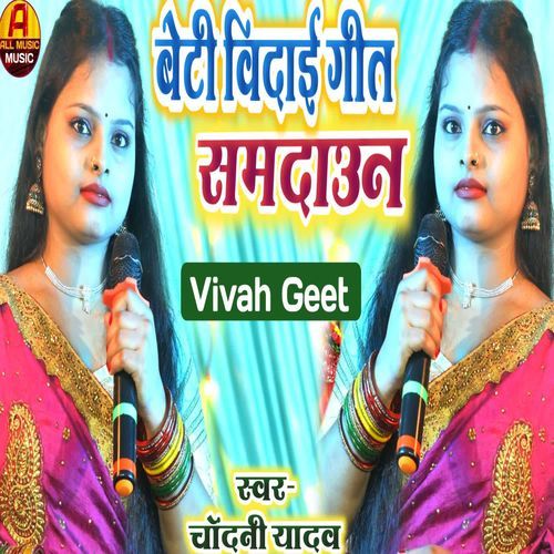 Beti Vidai Geet Ban Banhaih Baba
