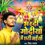 Bhardi Godiya Me Chhathi Maiya