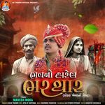 Bhavno Harel Bhathar