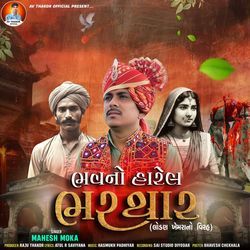 Bhavno Harel Bhathar