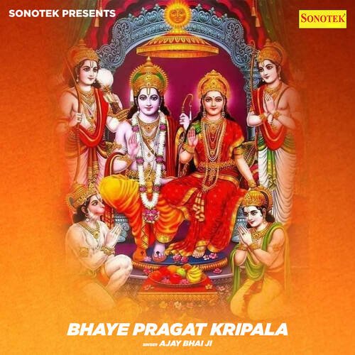 Bhaye Pragat Kripala