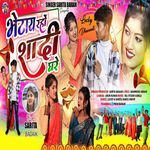 Bhetay Raho Shadi Ghare