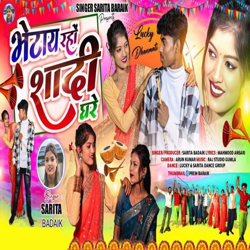 Bhetay Raho Shadi Ghare