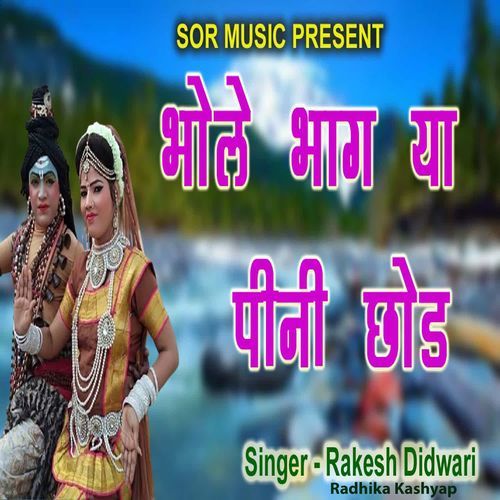 Bhole Bhag Ya Pini Chod