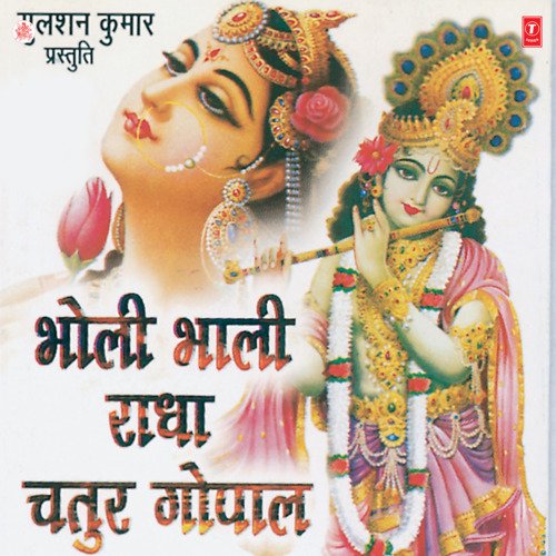 Bholi Bhaali Radha Chatur Gopal