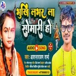 Bhukhi Lover La Somari Ho Baba Sunali Lachari Ho (Bhojpuri)