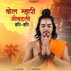 Bol Mhari Jibadali Hari Hari