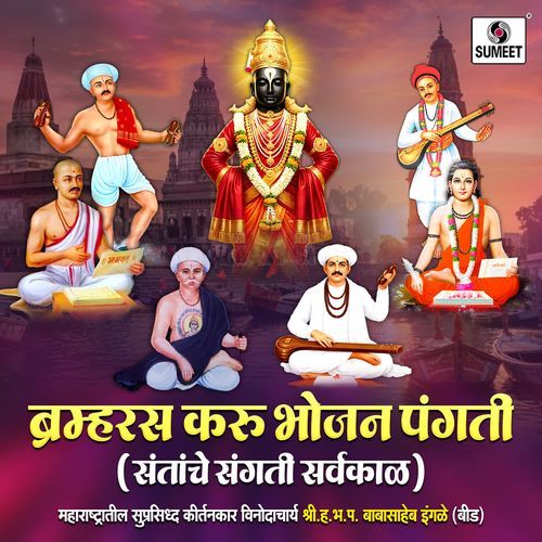 Brahmaras Karu Bhojan Pangati - Santanche Sangati Sarvakal cover art