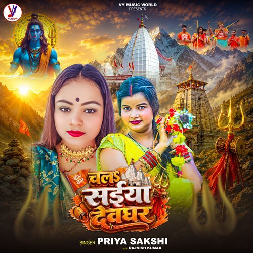 Chala Saiya Devghar