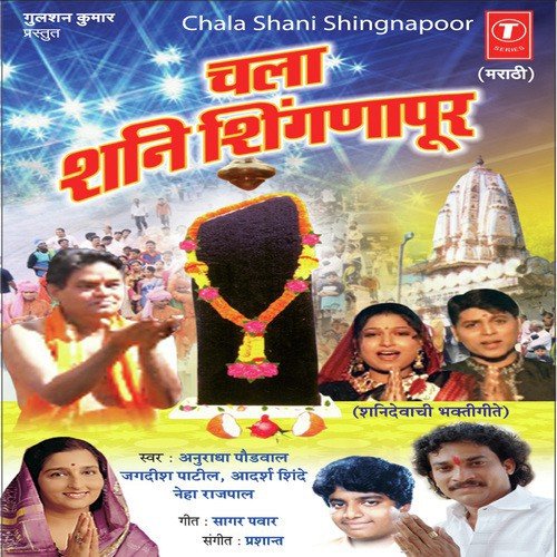 Chala Shani Shingnapur