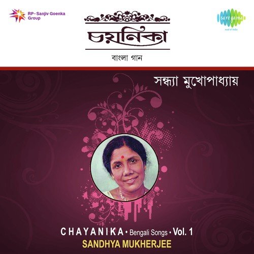 Chayanika Baraniya Geetikar Vol. 1