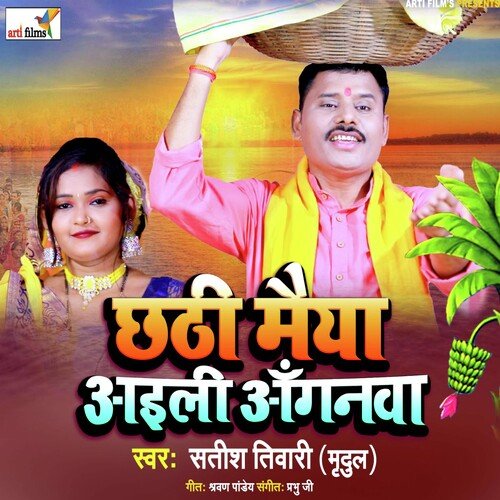 Chhathi Maiya Aaili Aganwa