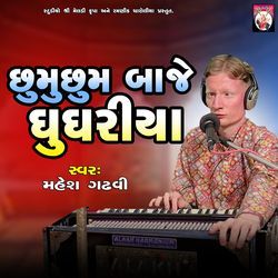 Chhum Chhum Baje Ghughriya-MSVeUkVdTgU